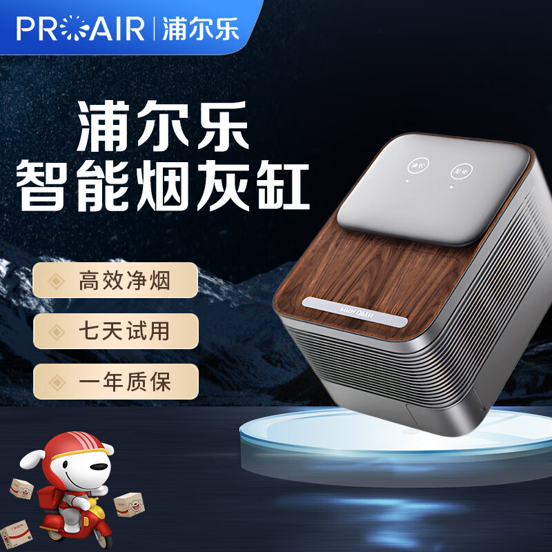 浦尔乐智能烟灰缸高效除二手烟桌面空气净化除异味办公室卧室男生高端礼物 秘银色【含两套滤芯耗材+烟灰缸】
