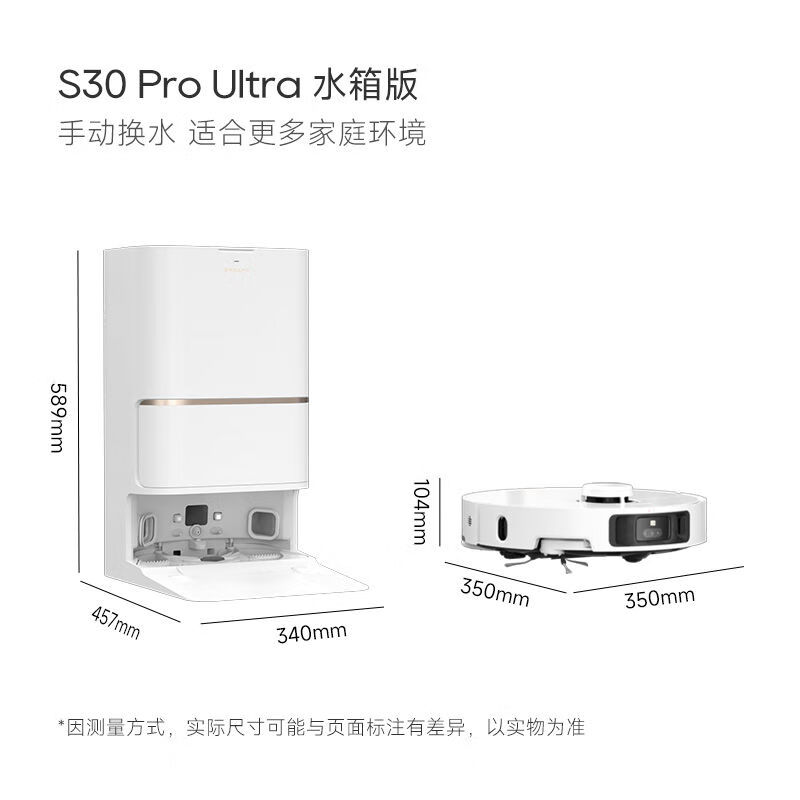 追觅【】S30 Pro Ultra 扫地机器人全自动上下水一体机 S30 Pro Ultra 水箱版本