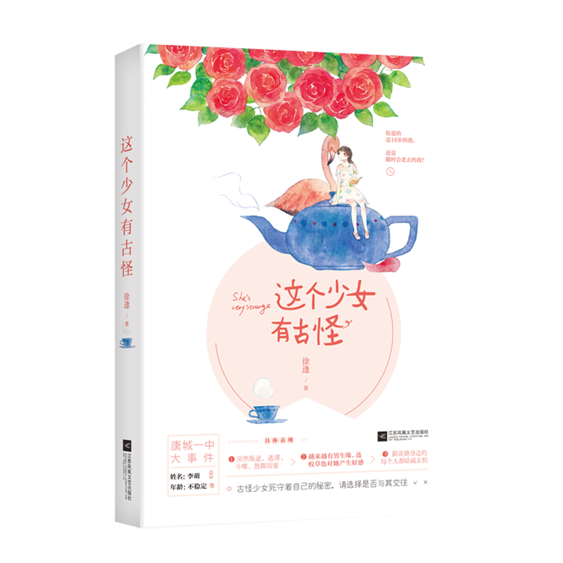 这个少女有古怪