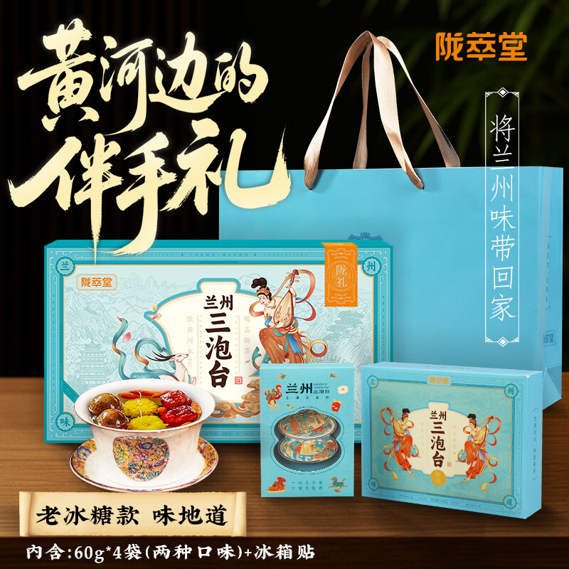 陇萃堂兰州三泡台盖碗八宝茶经典黄芪三炮台甘肃特产养生茶高端中秋礼物 经典口味+黄芪口味+文创冰箱贴(240g)