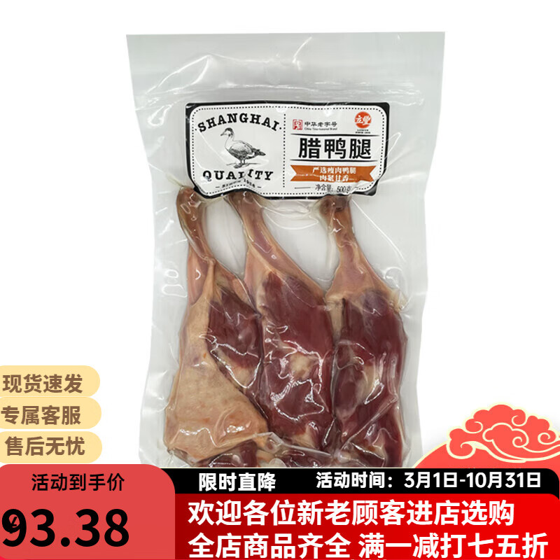 食品臘鴨腿500g上海特產臘味腌肉薄鹽咸鴨腿真空包裝風干 臘鴨腿500g