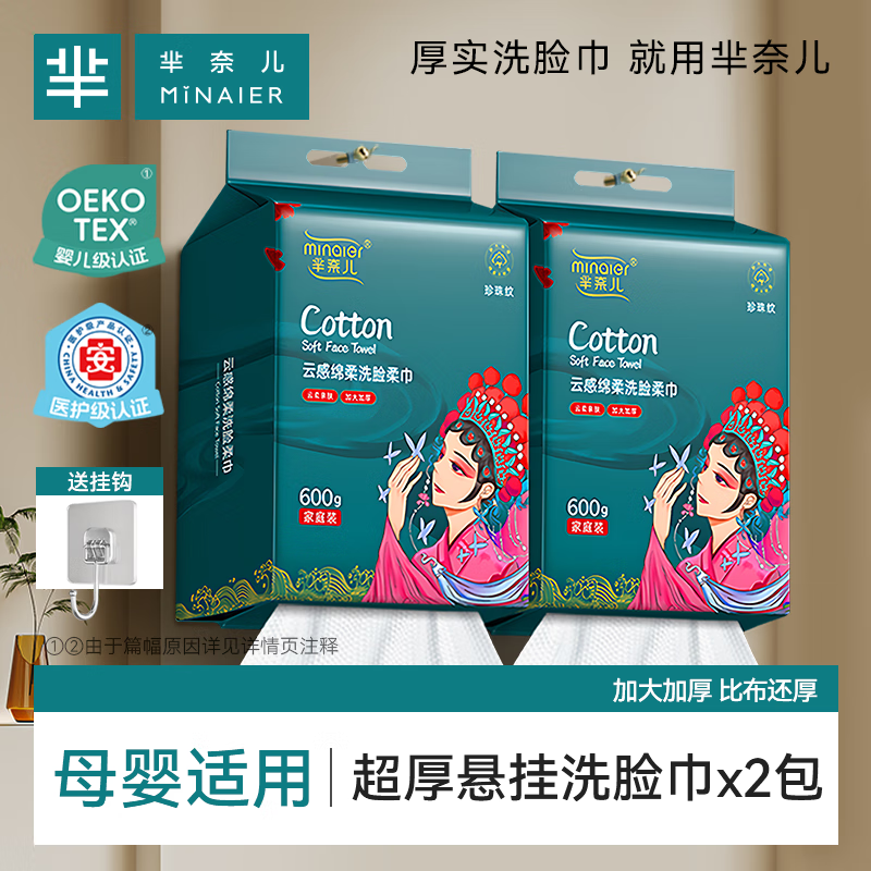芈奈儿一次性洗脸巾毛巾干湿两用擦脸绵柔巾洁面巾悬挂式加厚160抽*2提