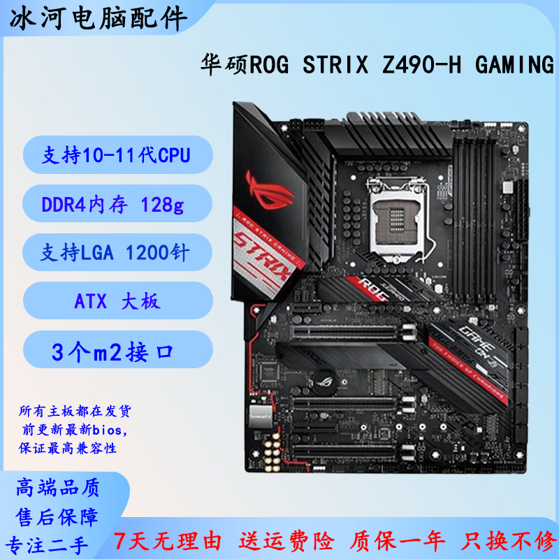ASUS华硕ROG STRIX Z490-H GAMING 二手拆机主板 支持Intel10-11代CPU