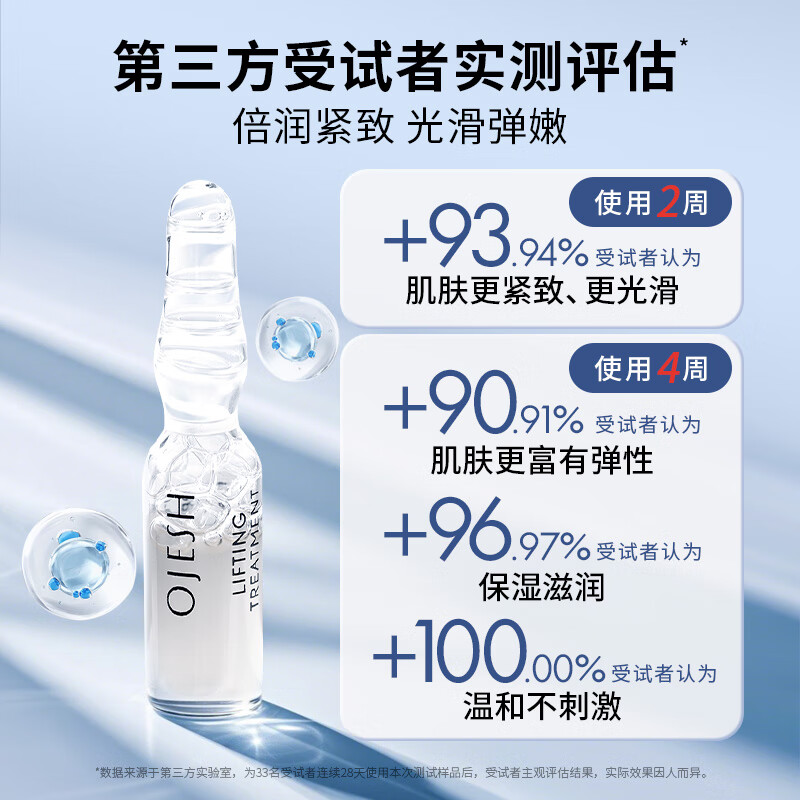 欧娅诗(OJESH) 德国进口玻尿酸提拉紧致次抛精华液 高保湿锁水 嘭弹水嫩安瓶0.8 7ml