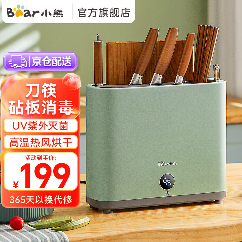小熊（Bear）刀筷砧板多功能消毒机 家用消毒刀架刀筷消毒机 消毒烘干收纳一体刀具消毒紫外线消毒烘干机 快速烘干 XDQ-B01Q1