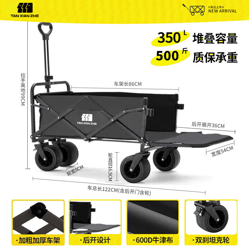 探险者露营车折叠推车户外露营儿童小推车营地车拉年货小拖车聚拢型推车 350L 曜石黑-双刹坦克轮+后开模式