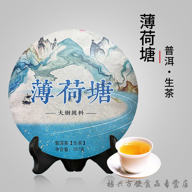 紅允茶葉薄荷塘普洱茶 云南易武薄荷塘普洱茶生茶茶葉普洱七 357g*3餅(鮮香喉韻顯)