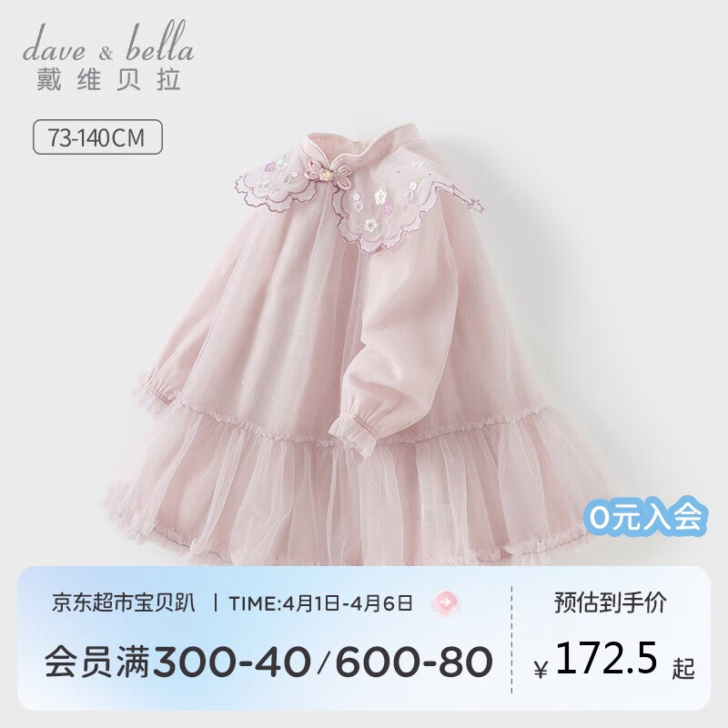 戴維貝拉女童國風(fēng)連衣裙春裝兒童漢服旗袍裙子寶寶網(wǎng)紗裙