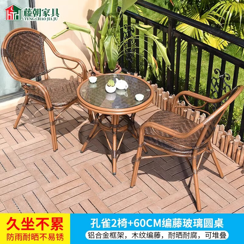 藤朝家具藤朝戶外桌椅藤椅陽臺組合套裝露臺庭院花園室外休閑別墅藤編桌椅 孔雀2椅+60cm編藤玻璃圓桌