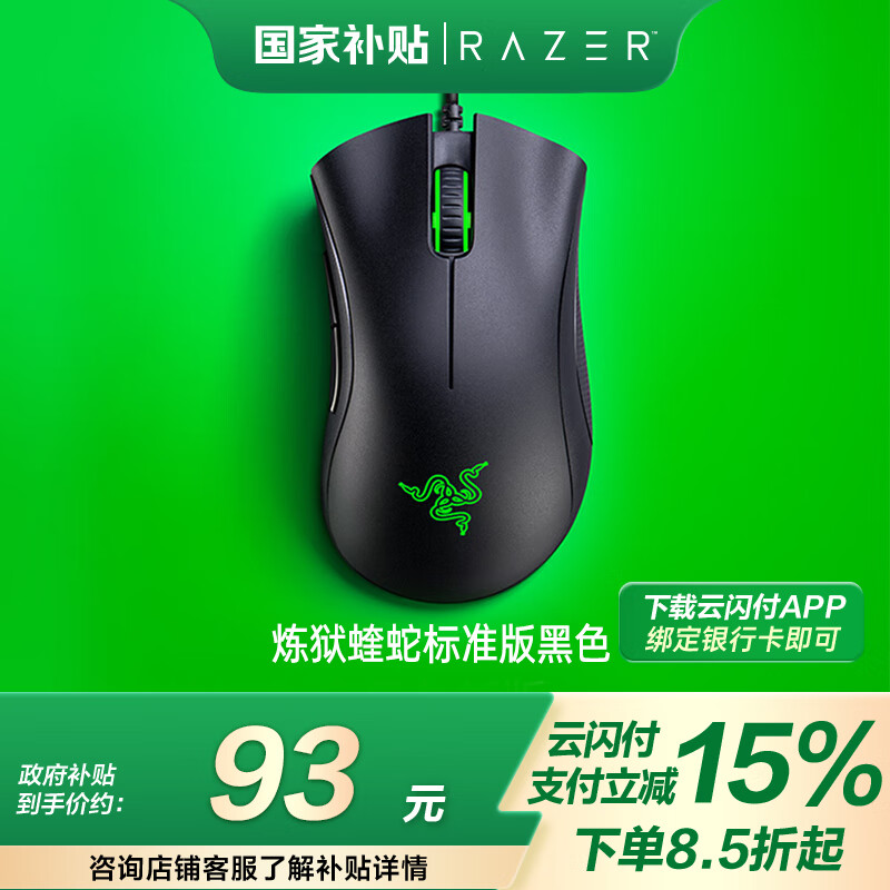 雷蛇（Razer）炼狱蝰蛇标准版有线鼠标 人体工学 电竞游戏 右手通用型 吃鸡/LOL/CSGO游戏鼠标 黑色