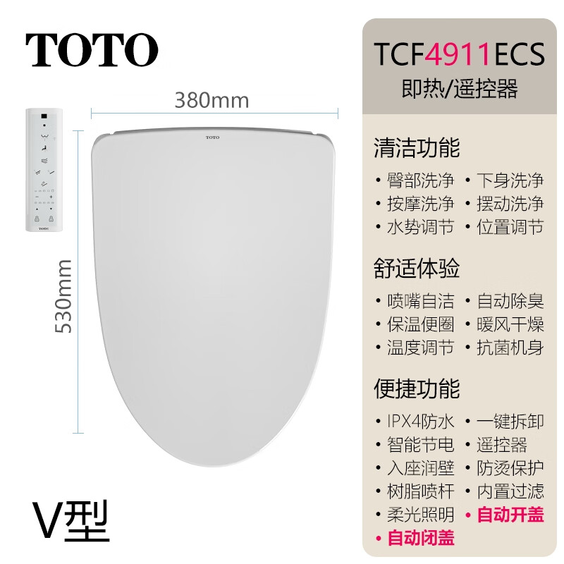 TOTO遥控智能马桶盖TCF4901ECS/TCF4911ECS卫洗丽即热式家用智能便盖 TCF4911ECS