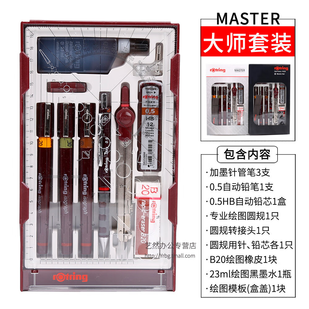 红环德国rotring红环硕士针管笔可加墨勾线手绘漫画笔进口绘图笔 大师