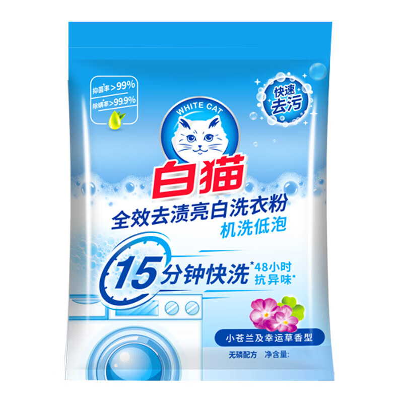 白猫全效去渍亮白洗衣粉小苍兰幸运草留香机洗低泡除菌除螨抗异味整箱 1.088kg*1袋丨去渍亮白