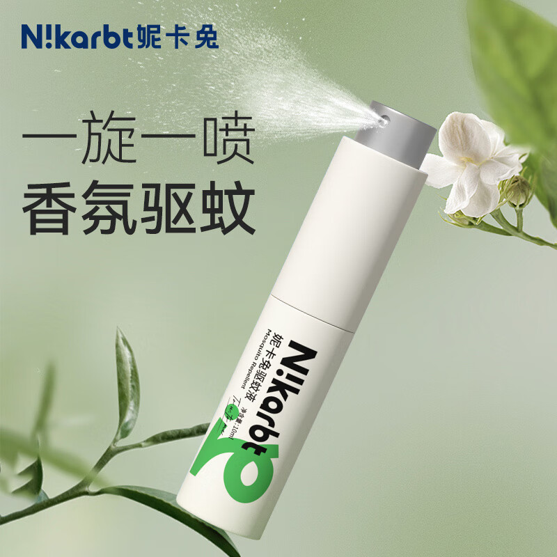 妮卡兔驱蚊喷雾精致女士少女学生香氛驱蚊液户外夏季便携防蚊水 香氛驱蚊1盒（1支+两个替换芯）