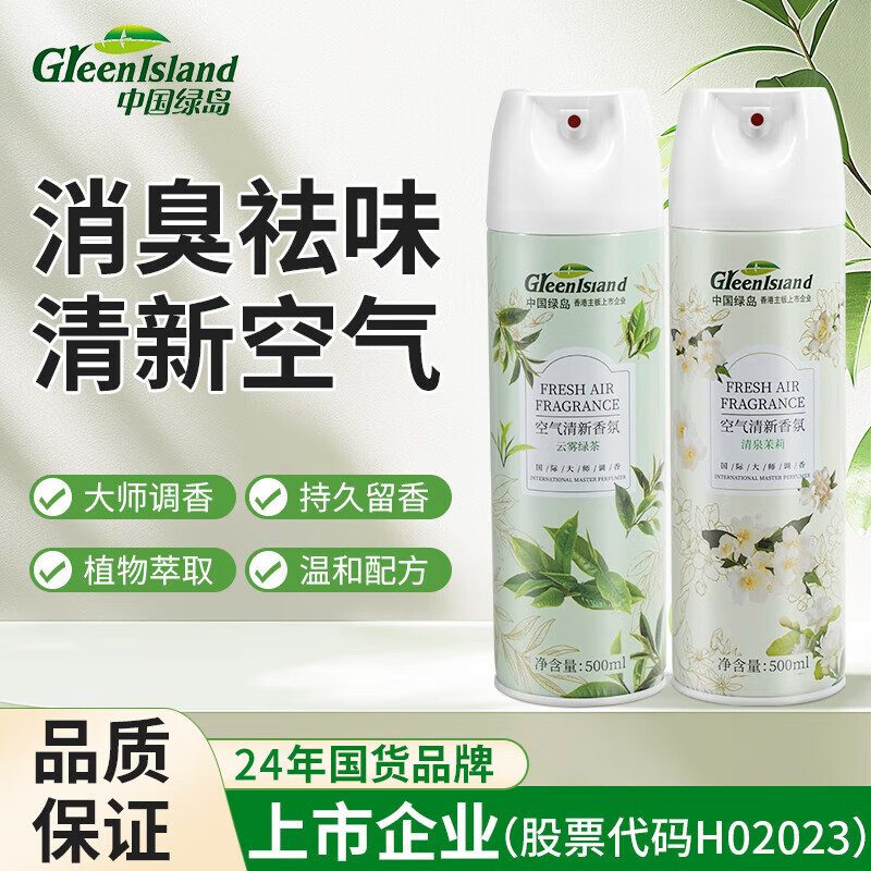 绿岛卧室香氛香薰去除异臭留香空气清新剂喷雾除味家用浴室厕所