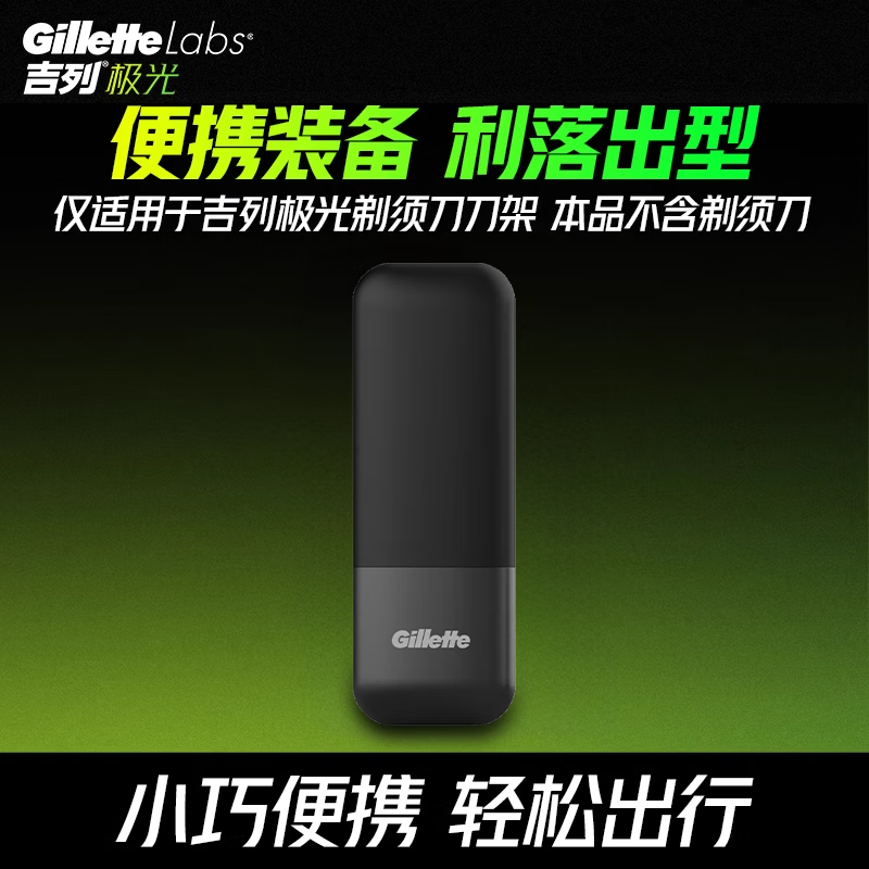 吉列极光刀架剃须刀手动出差便携旅行盒不含剃须刀 极光刀架盒(仅极光刀架剃须刀可