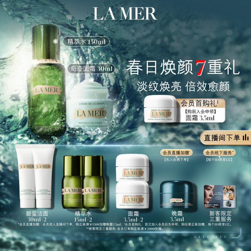 海蓝之谜（LA MER）强韧修护套装(精萃水+面霜)护肤品化妆品礼盒生日礼物送女友
