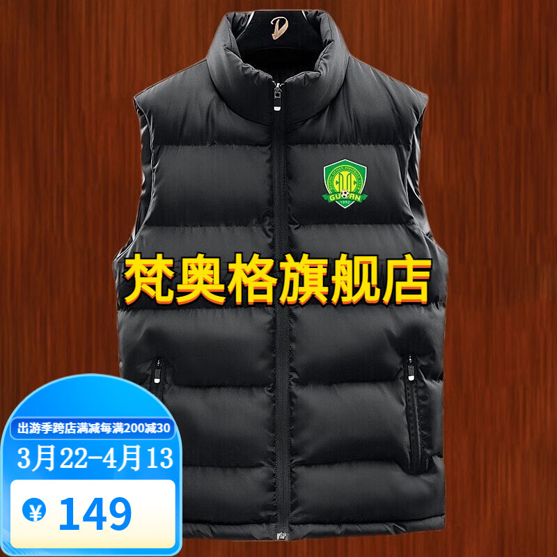 梵奥格北京中赫国安足球马甲外套中超球迷运动训练球衣服男女秋冬季 黑 黑色(北京国安马甲外套) L建议100-120斤