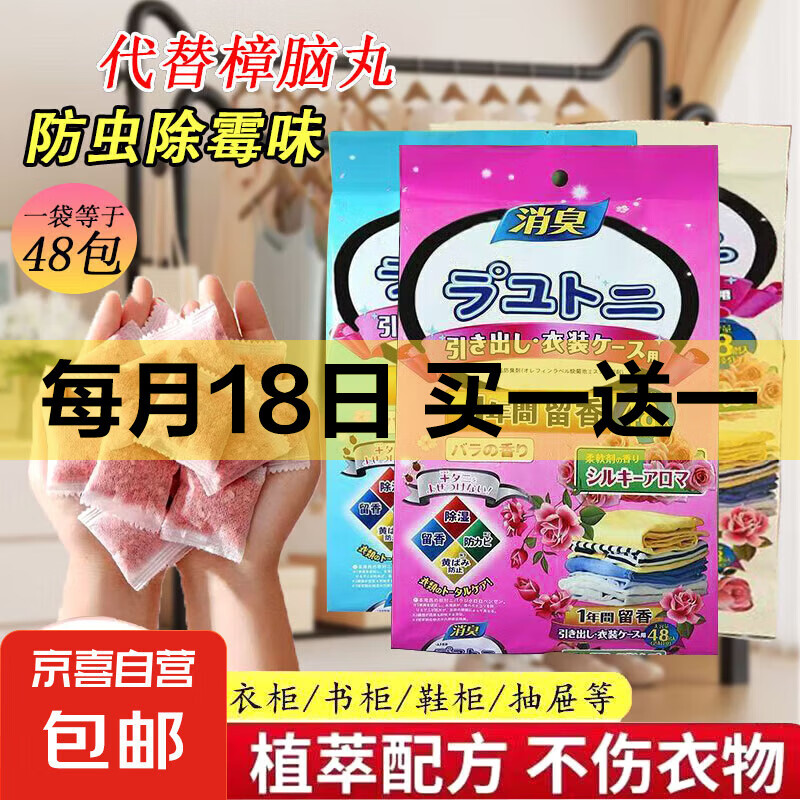 花香樟脑丸衣柜除味留香衣物防虫驱虫防霉包防蟑螂球防蛀片除螨片 玫瑰香1包装【48粒】