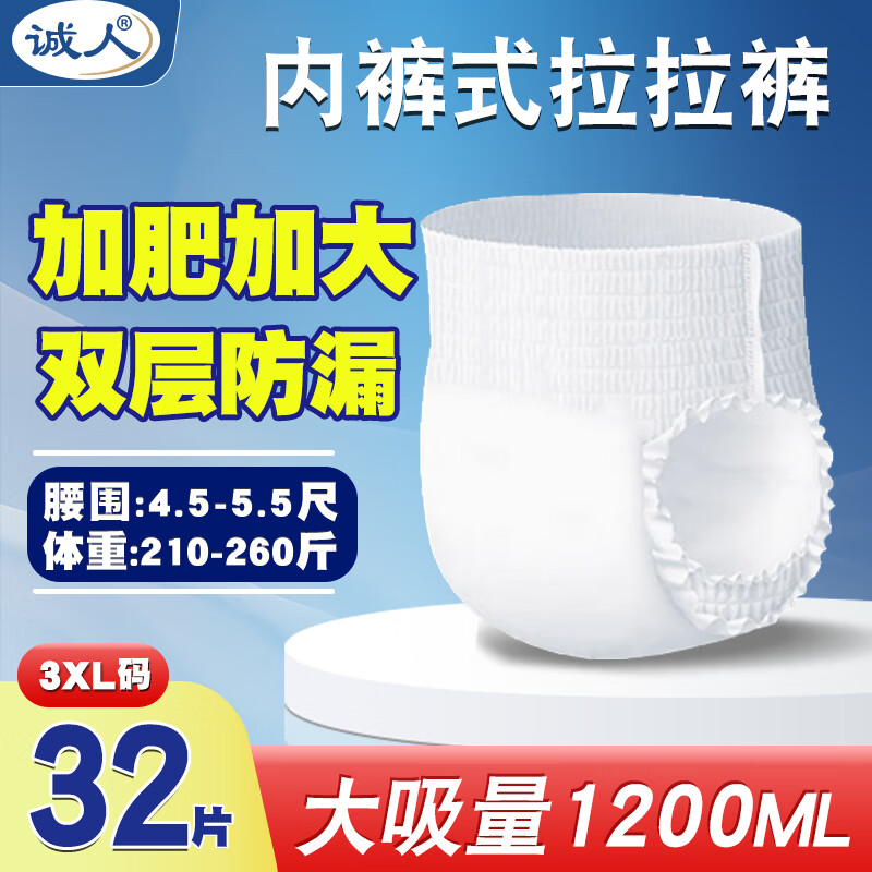 诚人成人拉拉裤L号80片成年人女经期老人用尿不湿内裤式纸尿裤男 XXXL号拉拉裤32片