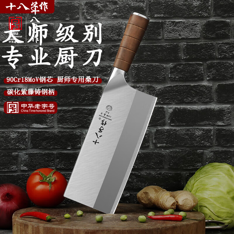 十八子作復(fù)合鋼9鉻18鉬釩鋼2號(hào)桑刀家用廚師專用菜刀廚房切菜切肉切片刀具 名鋒2號(hào)桑刀（中號(hào)）