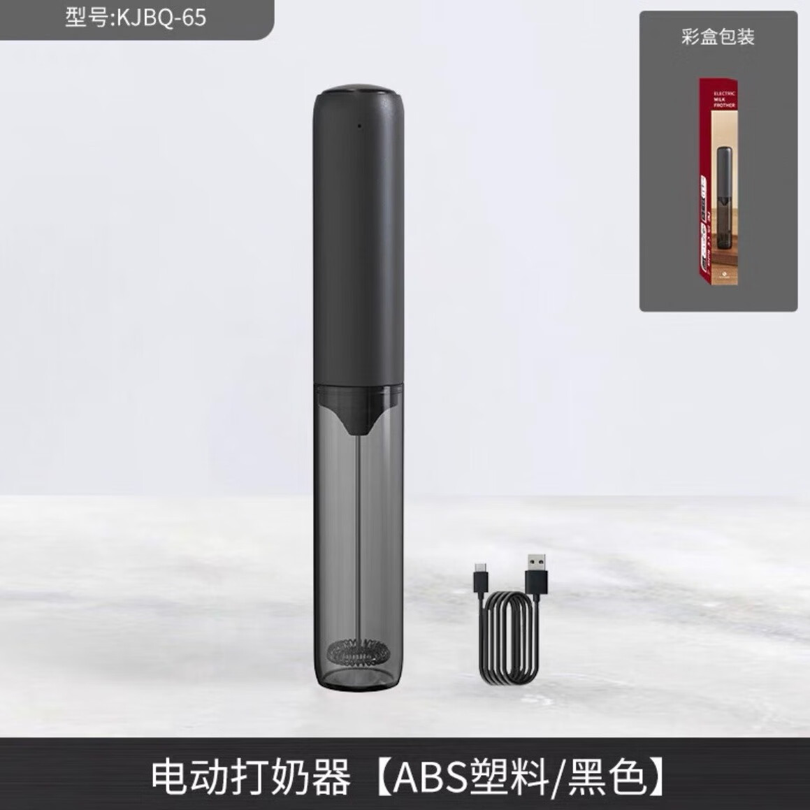 电动打奶泡器家用打泡器迷你奶泡机牛奶搅拌器手持咖啡打发器充电 【充电款】黑色奶泡器带套筒 1个 京东折扣/优惠券