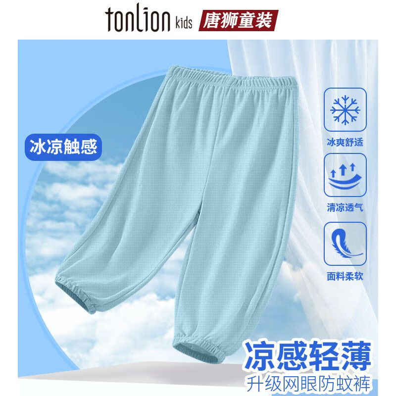 唐狮儿童防蚊裤夏季薄款2025新款男女童冰丝网眼运动长裤中大童休闲裤 冰丝防蚊裤njkb3【身高+10拍】 120