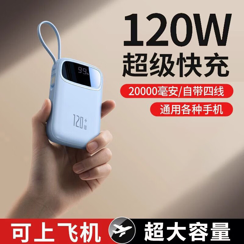 倍特源【3c认证丨可上飞机火车】自带线充电宝大容量小巧便移动电源快充适用小米苹果安卓手机通用 蓝色【超级快充+欧盟进口电芯】顶配20000N 京东折扣/优惠券