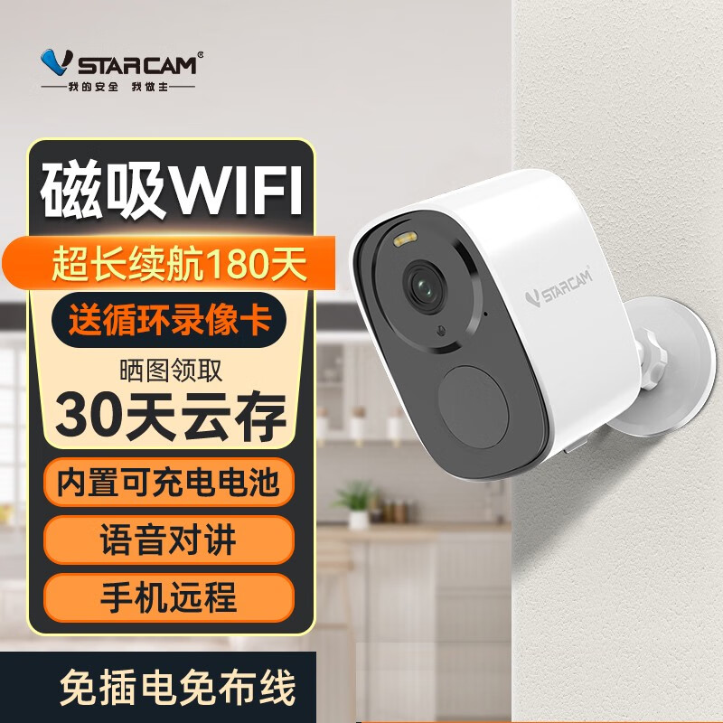 威视达康（VSTARCAM）威视达康免插电摄像头监控家用门口商铺手机远程户外无线WiFi室外 白WIFI电池款免插电+全彩夜视+1 15天循环录像