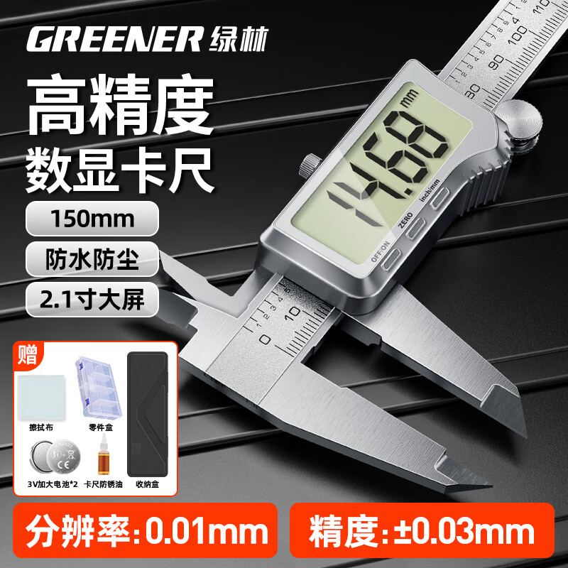 绿林不锈钢大屏数显游标卡尺数显深度尺高精度工业级 国标高精度150mm