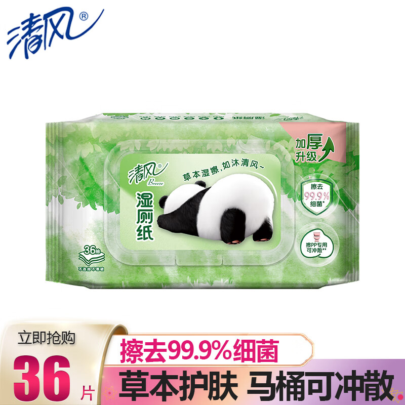 清风湿厕纸擦屁屁可冲马桶湿巾卫生纸家庭湿纸巾家用实惠装36片 36片*1包