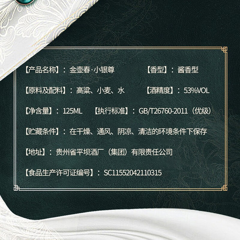 金壶春酱酒小银尊酱香型纯粮食白酒口粮试饮小酒婚庆送礼礼品酒 53%vol 125mL 1瓶 高贵蓝1瓶