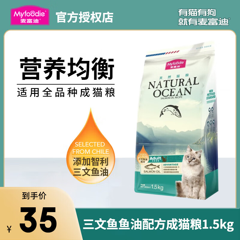 麥富迪（Myfoodie）貓糧 三文魚魚油成貓幼貓糧 英短美短美毛三文魚磷蝦貓干糧 三文魚魚油成貓糧1.5kg