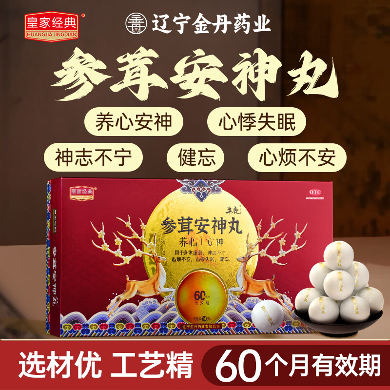 皇家经典辽宁金丹药业 参茸安神丸 鹿茸红参失眠心悸养心安神身体虚弱