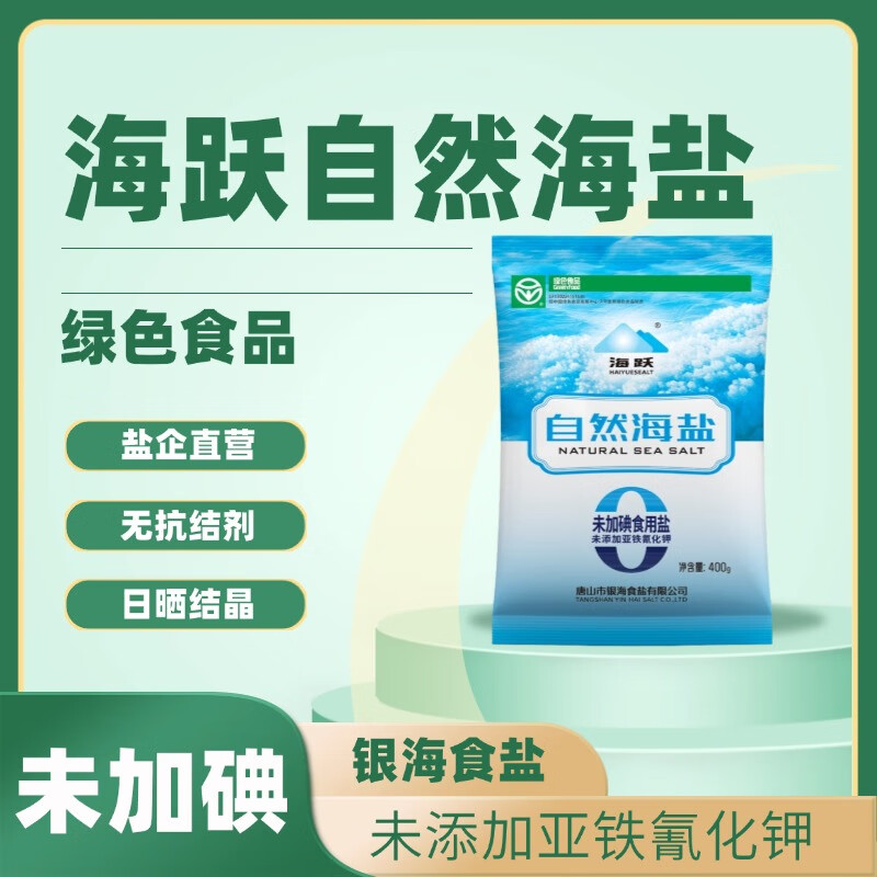 海跃  HAIYUESEALT自然海盐400g【未加碘】日晒海盐无抗结剂食用盐 5袋【共2000g】