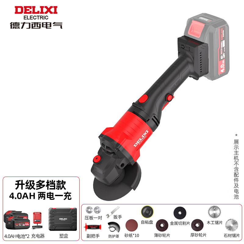 德力西（DELIXI）无刷锂电角磨机抛光机打磨机充电多功能切割机角向磨光机电动工具