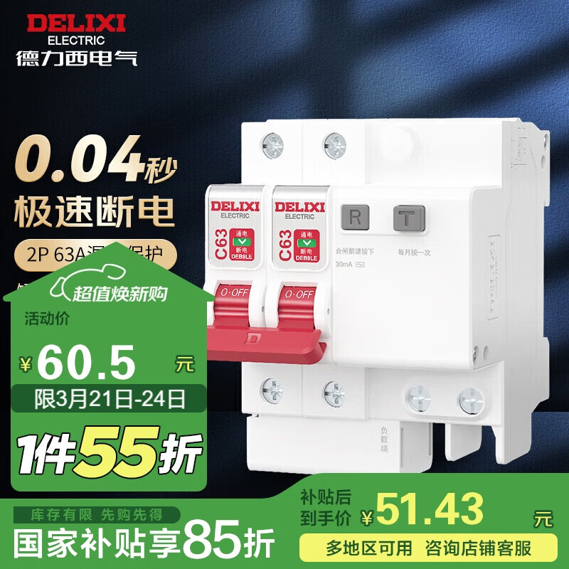 德力西（DELIXI）斷路器空氣開關(guān)DEB9系列家用空開帶漏保小型漏電保護(hù)斷路器 2P63A