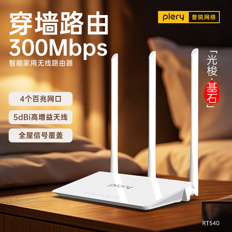 PLERYRT540 300M · WiFiߴǽ ܼȫWiFi ȶмWiFiźŷŴ RT540󡤻ʯN300ȫݸ