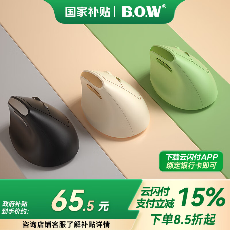 B.O.W航世 MD190mini 无线蓝牙双模办公鼠标 中小手人体工程学鼠标垂直 平板笔记本台式电脑通用 奶茶色