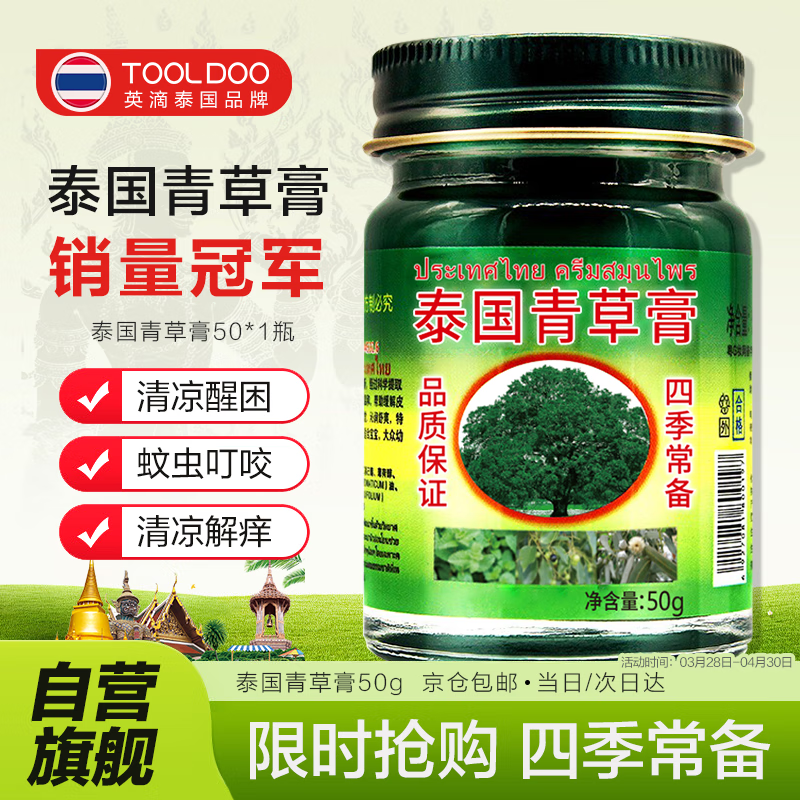 英滴泰国青草膏蚊虫叮咬止痒膏晕车儿童成人绿草紫草膏配方原装进口