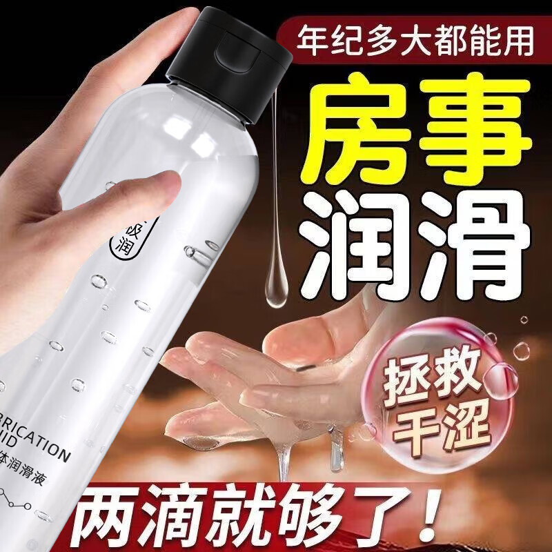 独爱人体润滑剂润滑油免洗可舔润滑液成人情趣夫妻男女性房事专用品 大容量水溶快感精油私处干涩1瓶