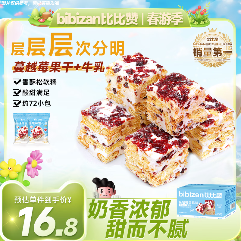 �ȱ��ޣ�BIBIZAN����Խݮѩ����800g/��칫��С�Ա��ɵ���������������ʳƷ����