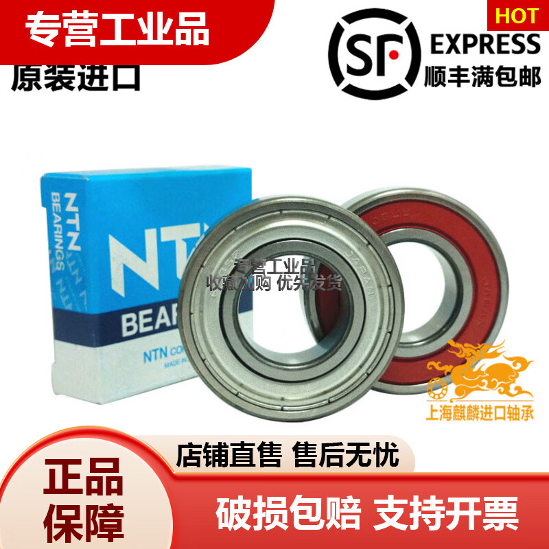NTN轴承6000 6001 6002 6003 6004 6005 6006 Z L NTN_6000ZZ>金属密封 其他
