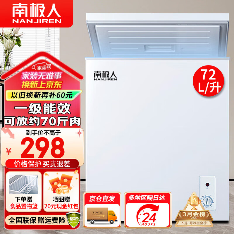 南极人【送货入户】小冰柜家用商用 冷藏柜冷冻柜两用冰柜小型租房用小型冷柜保鲜储母乳柜 单温72升【微霜节能，可放约70斤肉】 72L