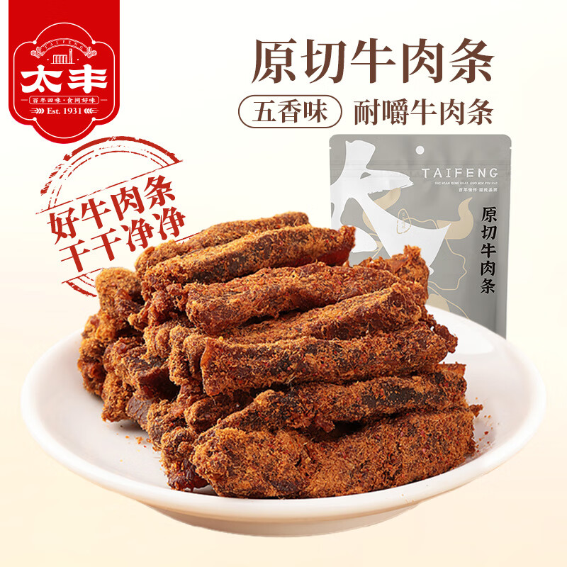 太丰 原切牛肉条五香味100g宁波特产手撕风干牛肉干开袋即食休闲零食