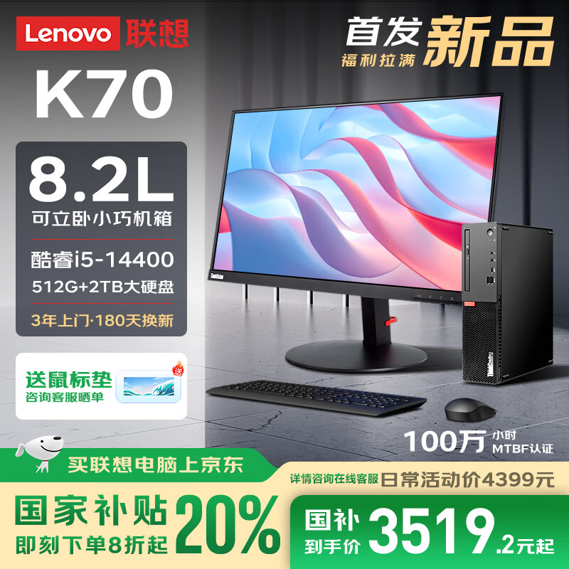 联想ThinkCentre K70 商用办公高性能台式电脑主机(酷睿14代i5-14400 16G DDR5 512G+2TB HDD)23.8英寸