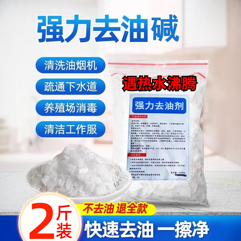 FGHGF去油污碱片纯碱工业碱厨房清洗剂疏通下水道油烟机清洁活烧片状碱 2斤袋装【遇热水沸腾】
