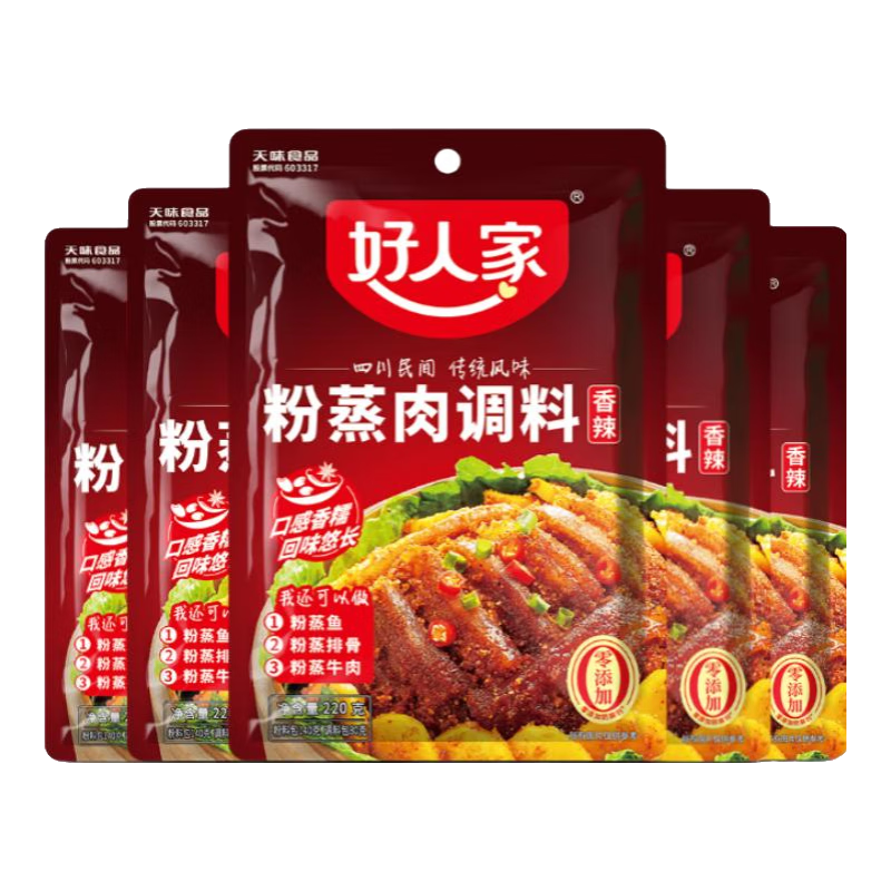 好人家 經(jīng)典川菜家常菜調(diào)料5袋家庭裝 【口感香糯】香辣粉蒸肉*5袋