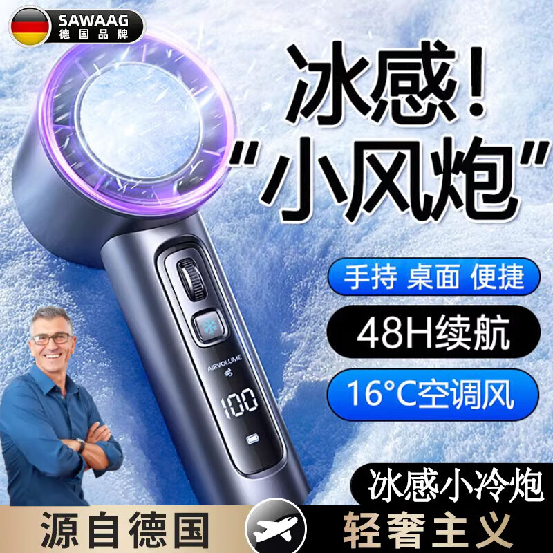 飒望德国品质高速强力手持小风扇无叶喷雾制冷小空调半导体冷风涡轮迷你便携式充电电风扇降温神器随身 月光白【10000mah】智能数显+100档可调