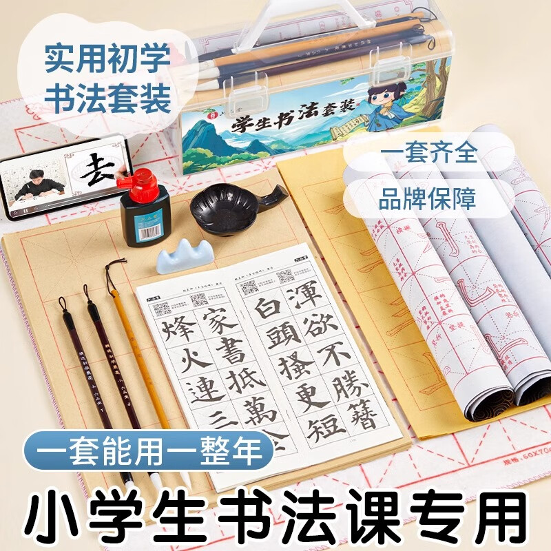 六品堂毛笔书法套装初学者儿童三年级入门练毛笔字书法狼毫兼毫羊毫水写布墨汁文房四宝笔墨纸砚全套 老师推荐：进阶款22件套【9cm毛边纸】